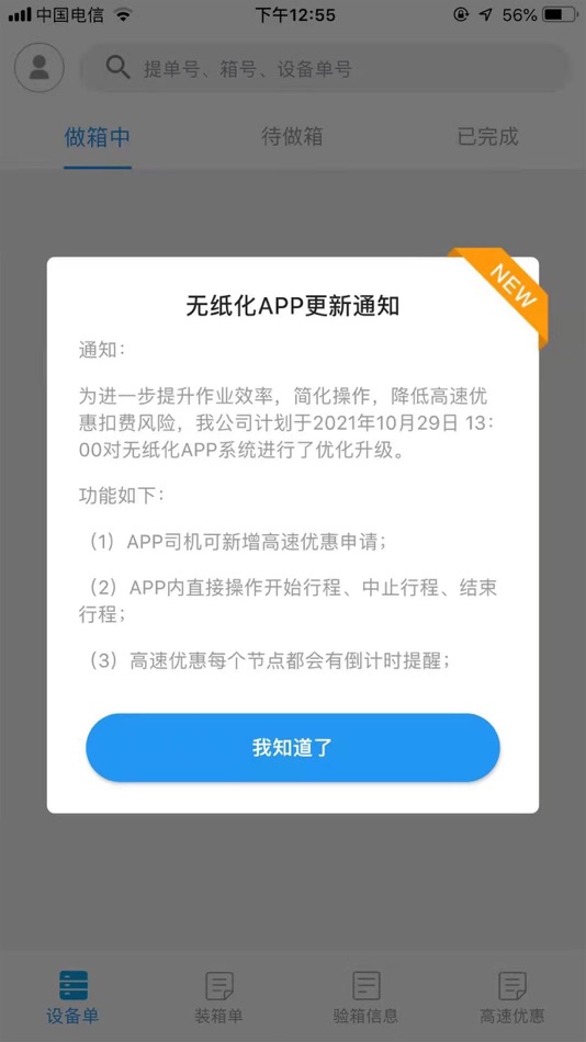 #5. 太运通 (iOS) 由: 江苏太仓港电子口岸有限公司