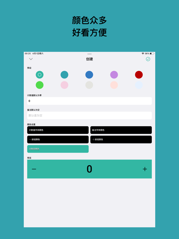 Screenshot #5 pour 计数器-便捷计数快人一步