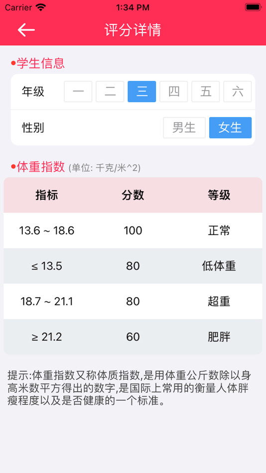 #6. 学生体测助手-学生体育体测成绩计算 (iOS) di: 摇摇 章