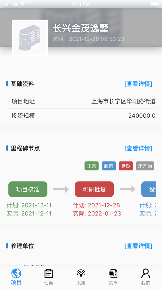 #2. 工程业务平台 (iOS) Podle: Shanghai Blueearth Technology Co., Ltd.