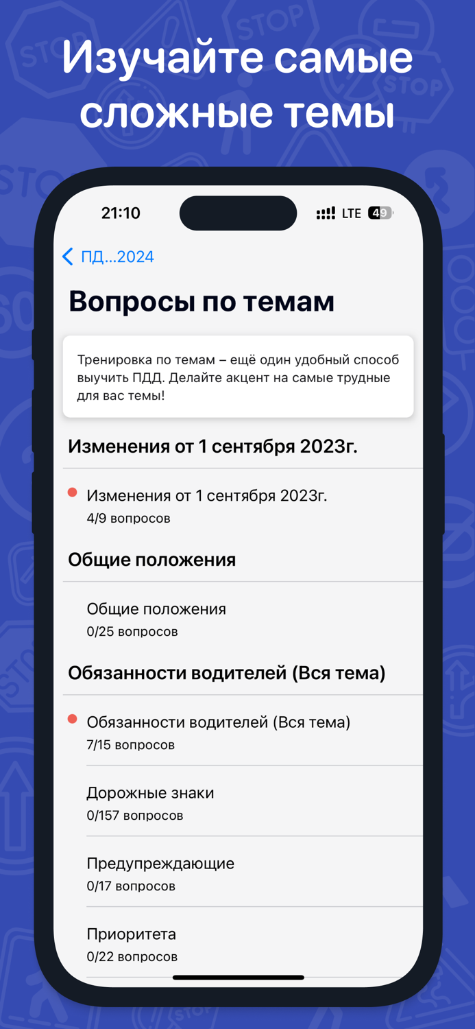 Правила дорожного движения 24
