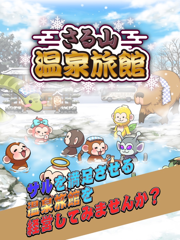 さる山温泉旅館