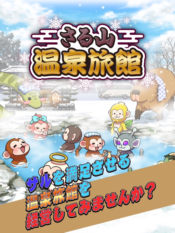 さる山温泉旅館 screenshot 6