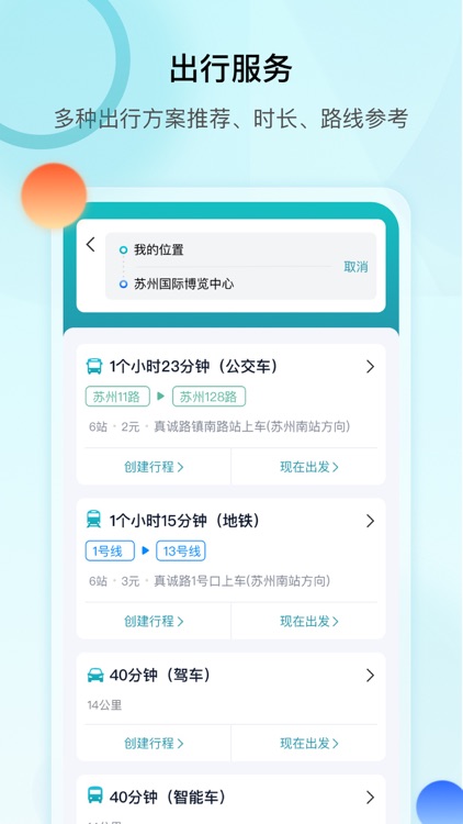 ITS出行 screenshot-3