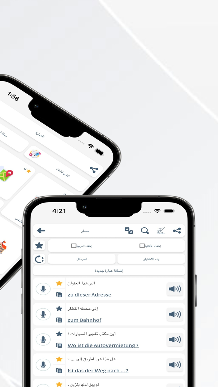 تعلم الالماني - Deutsch Lernen