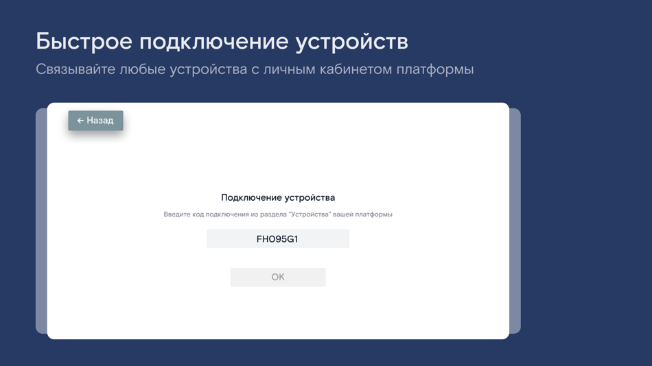 #2. Умные Экраны Player (iOS) Podle: PJSC Rostelecom