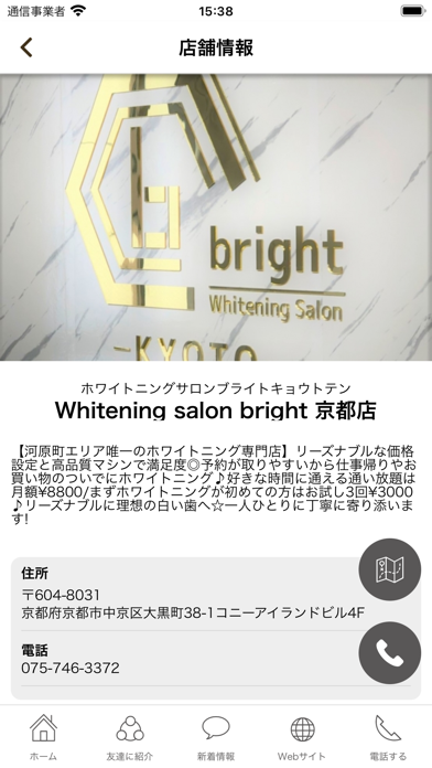 Whitening salon bright 京都店 Screenshot