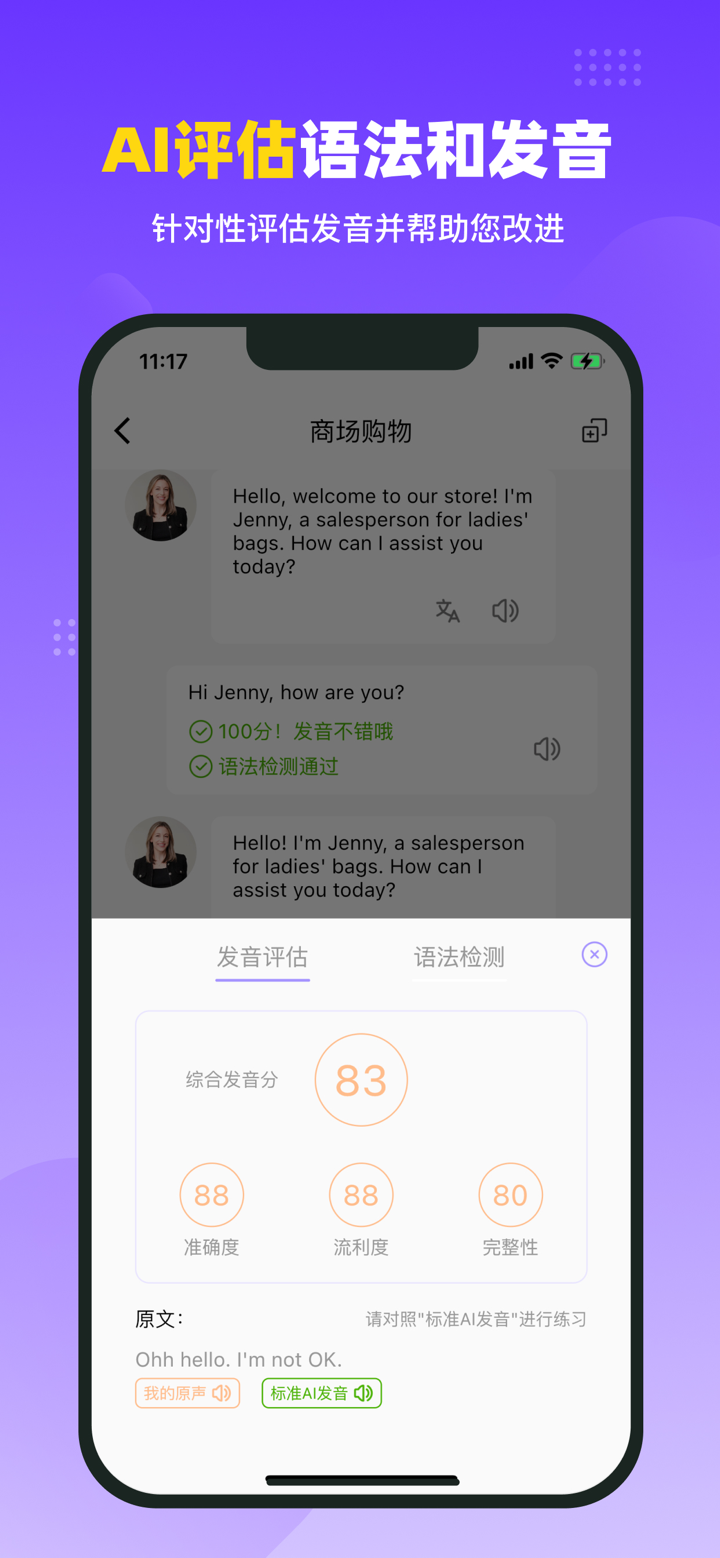 爱口语-AI英语口语外教陪练一对一教学 screenshot 3