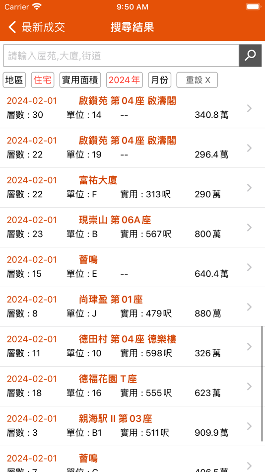 #3. 富誠地產 (iOS) 由: Multiple Listing System Limited