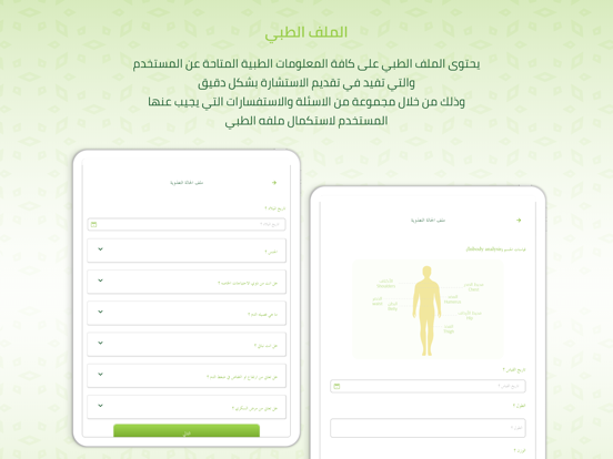 Screenshot #4 pour استشارات غذائية و تغذوية