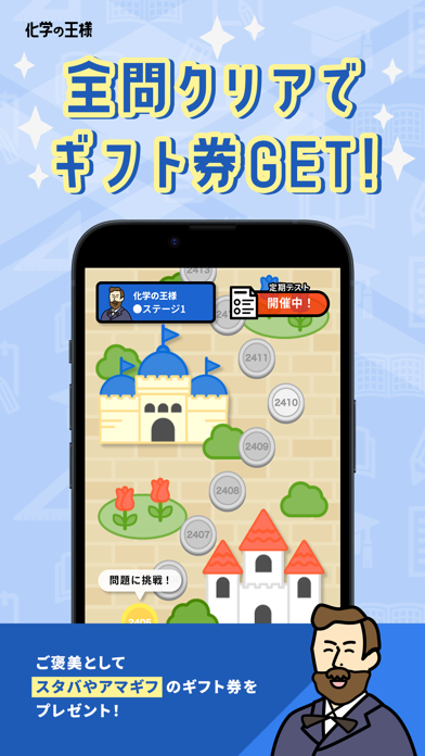 化学の王様-勉強アプリで受験対策【大学受験... screenshot1