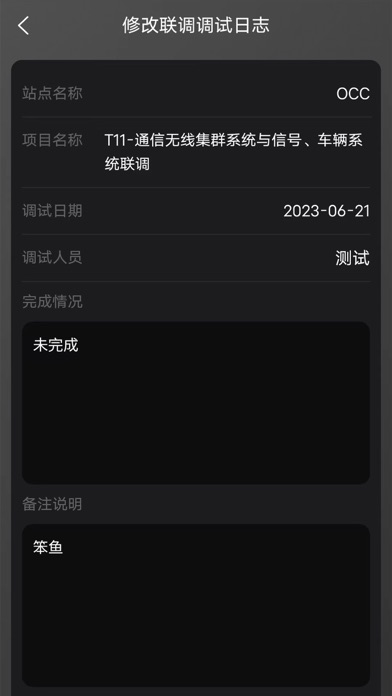 广州中咨机电调试平台 Screenshot