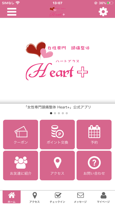 女性専門頭痛整体　Heart+ Screenshot