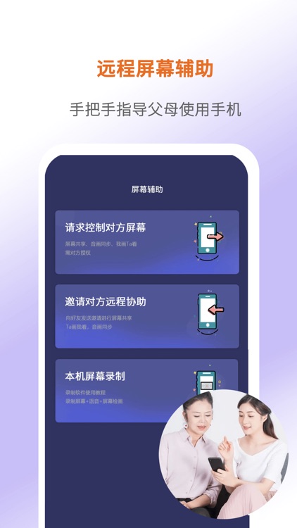 屏幕通远程屏幕管理工具