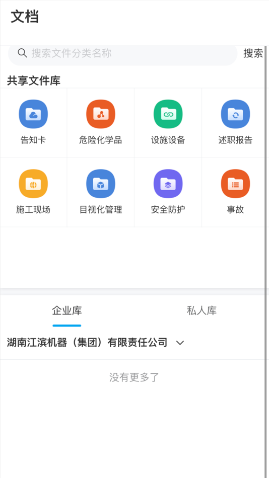 #5. 安全江滨 (iOS) 由: 深圳科皓信息技术有限公司