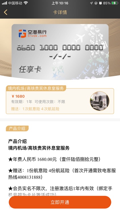 空港易行 screenshot-3