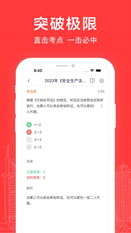 注册安全工程师-2024注安师考试题库