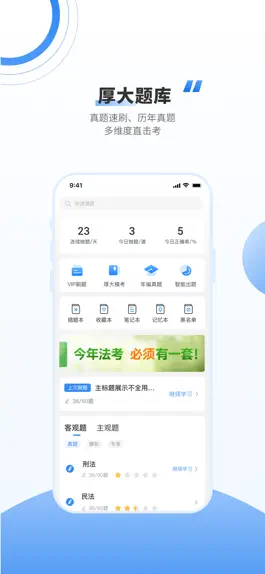 Game screenshot 厚大法考 apk