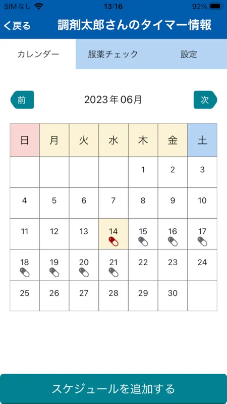 eお薬手帳3.0 screenshot 4 of 5