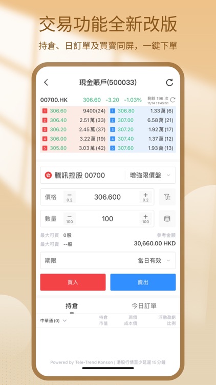 粵商國際交易寶 screenshot-3