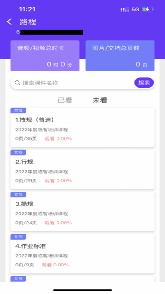 #5. 运达智学管理端 (iOS) By: Chengdu Yunda Technology Co.,Ltd.