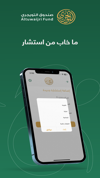 صندوق التويجري iPhone screenshot 3 - Social Networking app