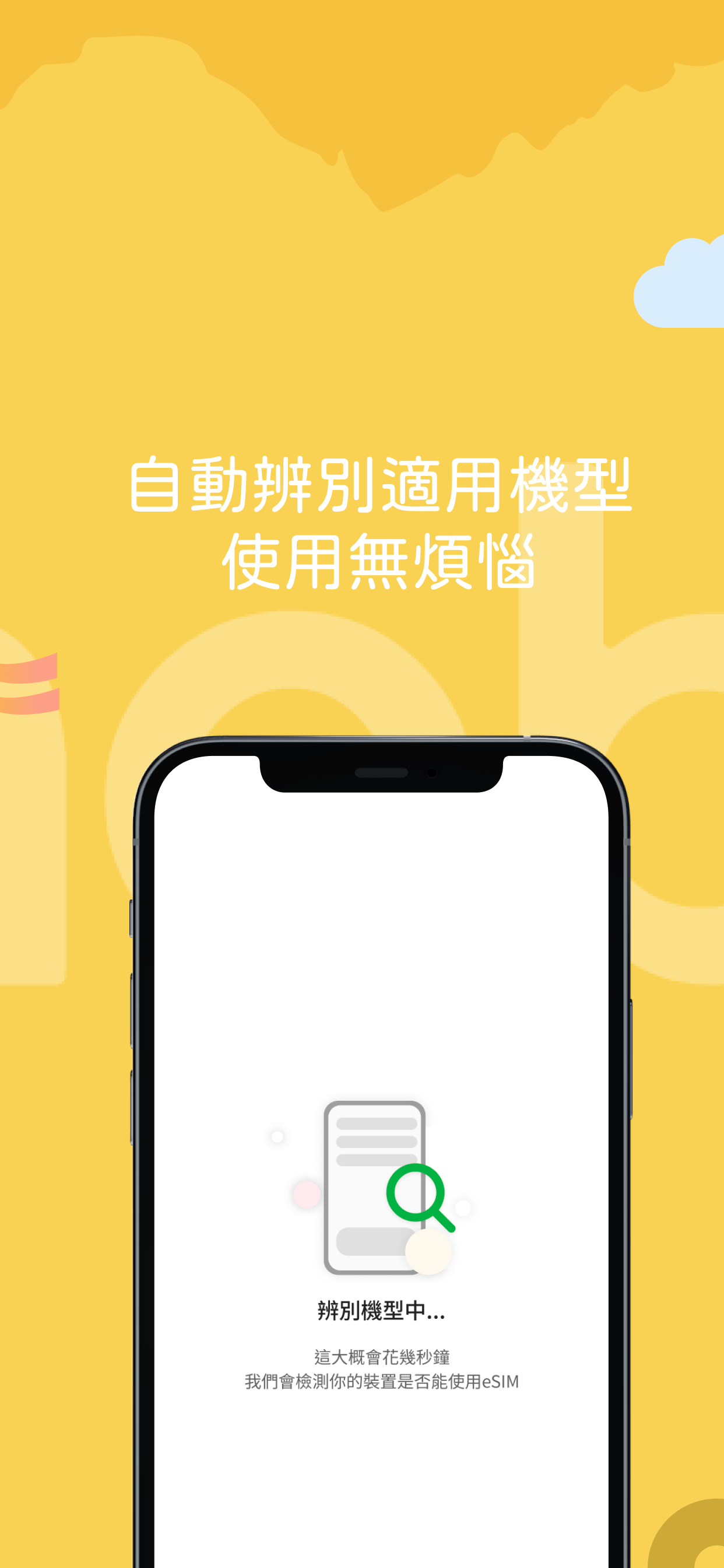 JetFi mobile: 全球eSIM 一鍵開通
