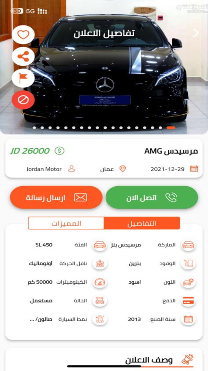 Jordan Motor-سوق سيارات الاردن