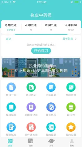 Game screenshot 2022最新初级药师考试题库 mod apk