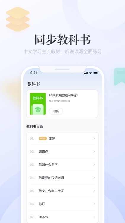 e学中文-HSK学习应用