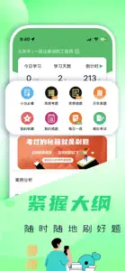 消防工程师-一级消防工程师考试题库 screenshot #1 for iPhone