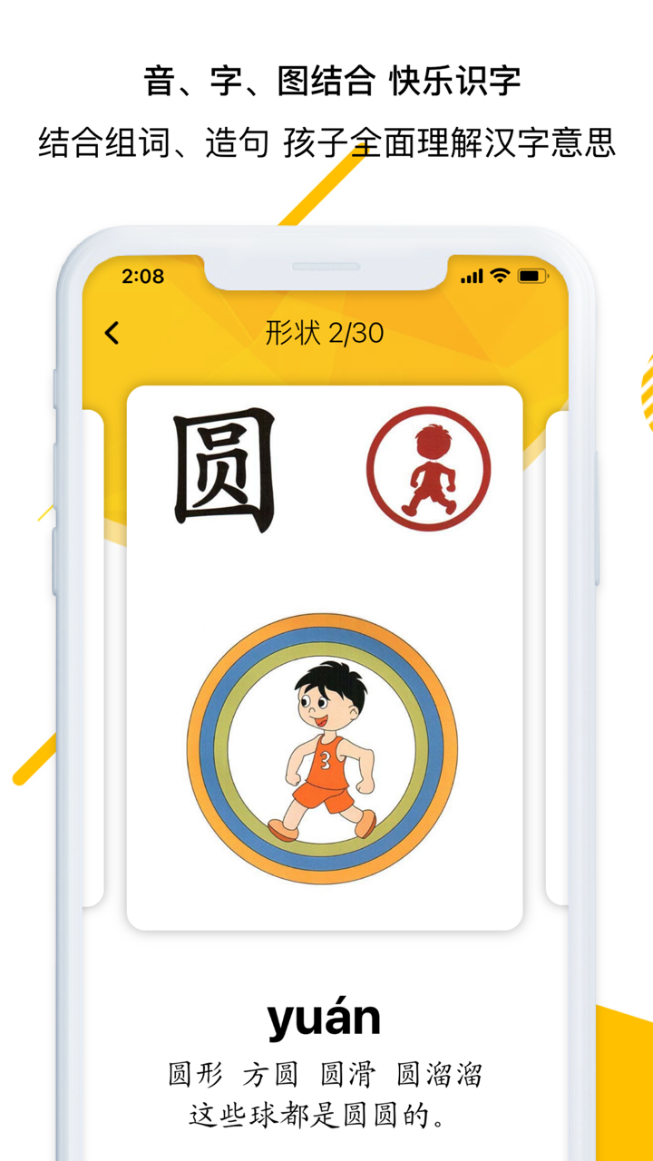 小学语文同步学-拼音识字古诗文 screenshot 3