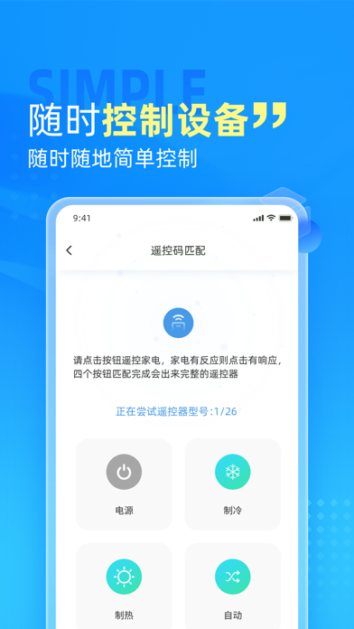 万能遥控器-空调遥控&电视遥控助手 Screenshot