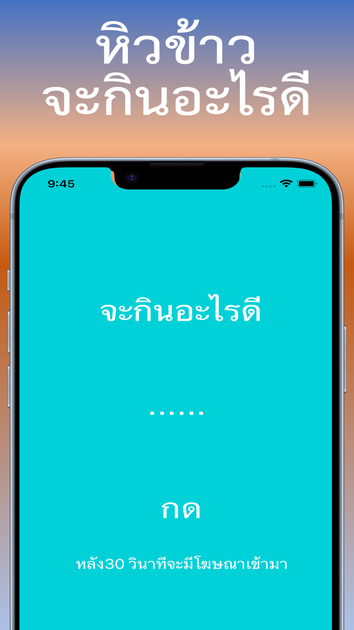 จะกินอะไรดี