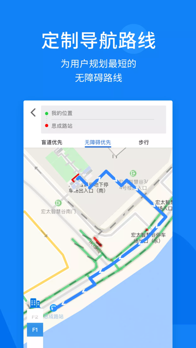 无碍智行 Screenshot