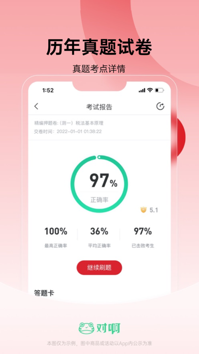 Screenshot #2 pour 税务师随身学