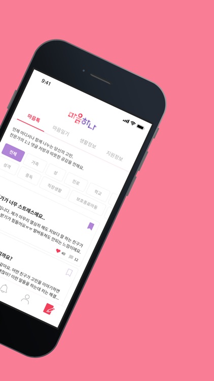 마음하나 - 익명 심리상담 & 감정일기 커뮤니티