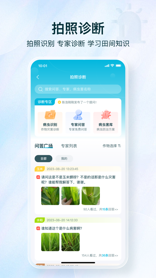 #4. 爱耕耘 (iOS) 来自: 北京爱科农科技有限公司