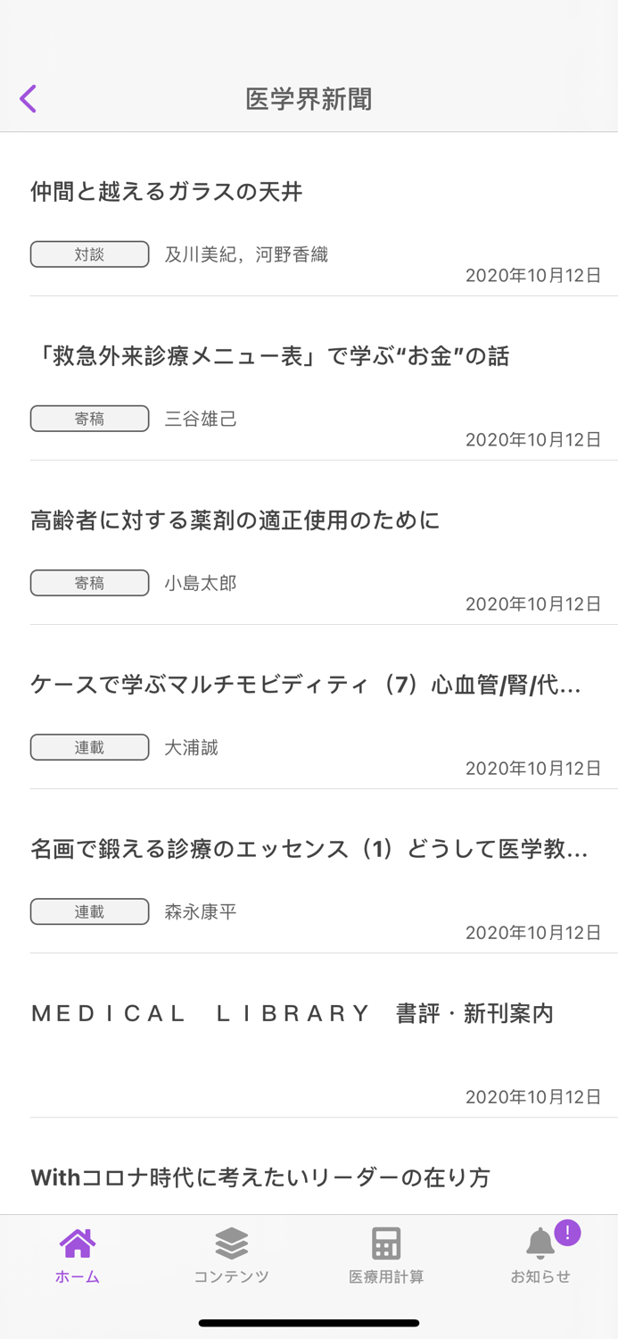 Medical e-Shelf アプリ