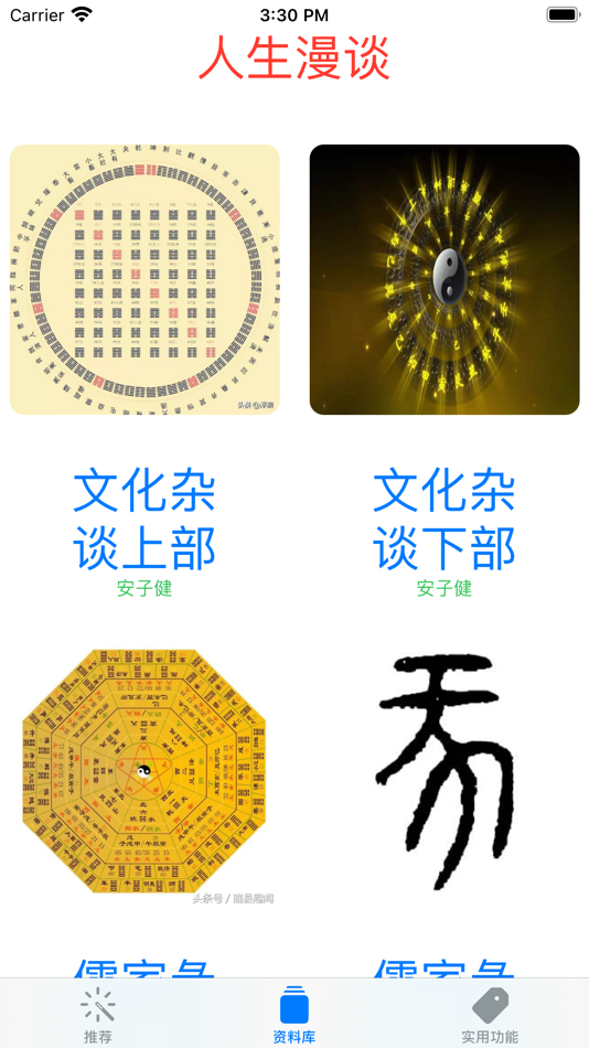 #1. 文化记忆 (iOS) Podle: 子健 安