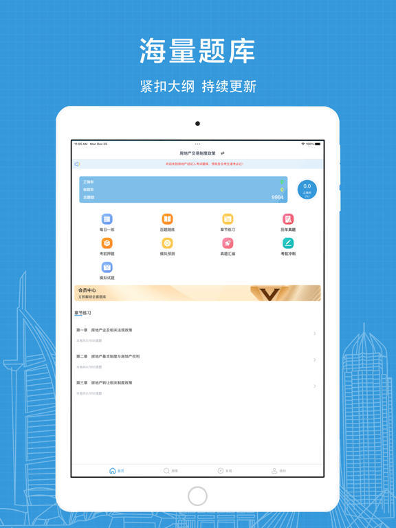 房产经纪人题库2025