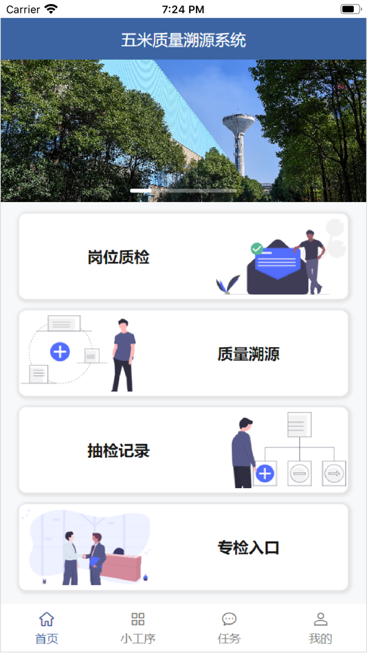 #2. 五米质量溯源 (iOS) 由: Hunan Ruibang Software Development Co., Ltd.