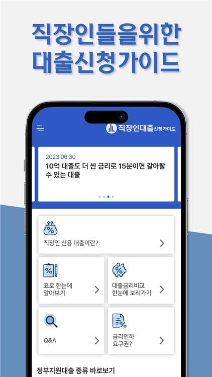 직장인대출 신청 가이드