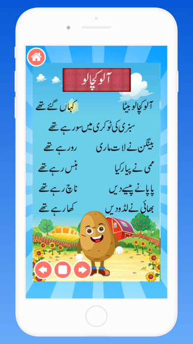 Urdu Nursery Rhymes and Poems Screenshot