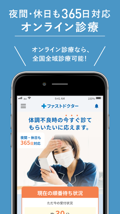 ファストドクター - 救急にも対応の往診・オンライン診療のおすすめ画像6