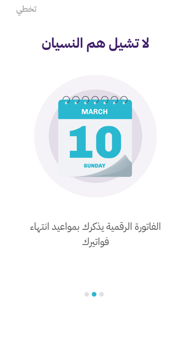 Digital Bill-الفاتورة الرقمية Screenshot