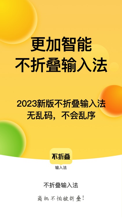 发圈不折叠输入法-微商不折叠输入法