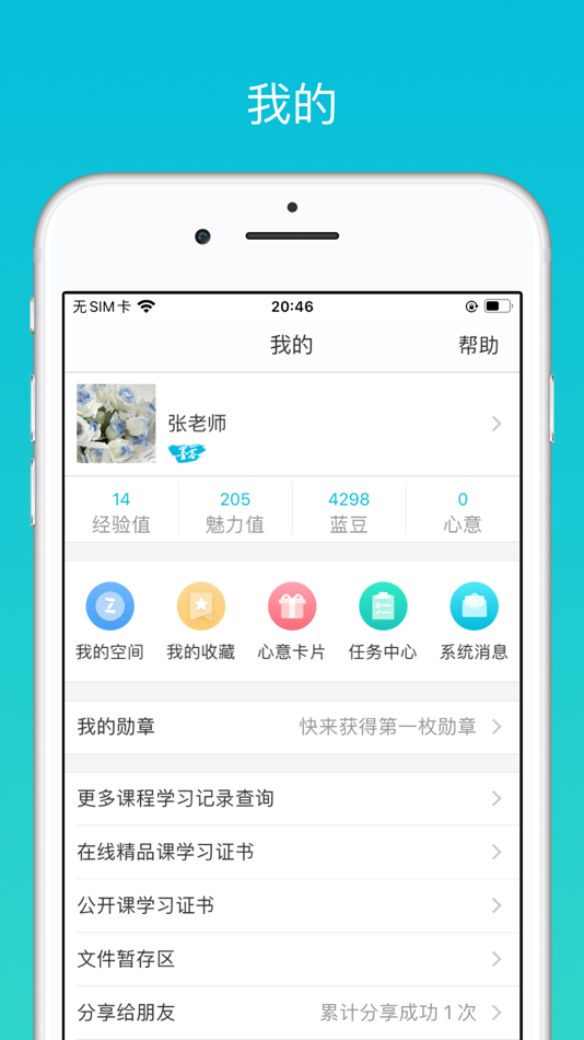 #5. 云班课 (iOS) 由: Beijing MosoInk Information Technology Co., Ltd.