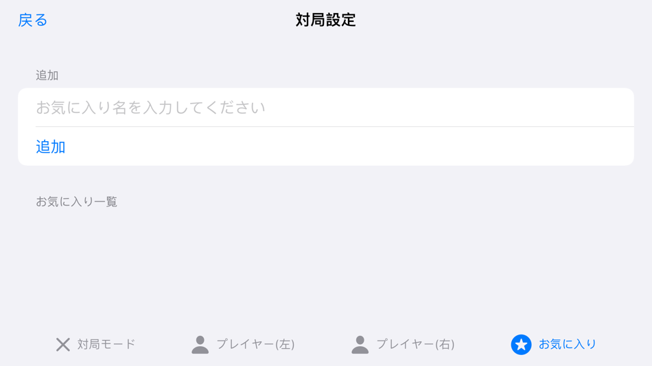 #2. 将棋時計 (iOS) 由: Tetsu Ikeda