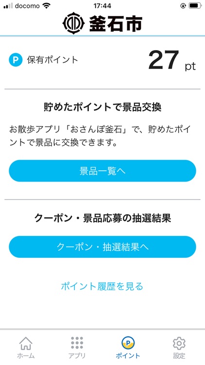 かまいしライフ